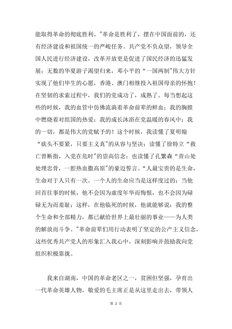 我选择了中国共产党.docx_第2页