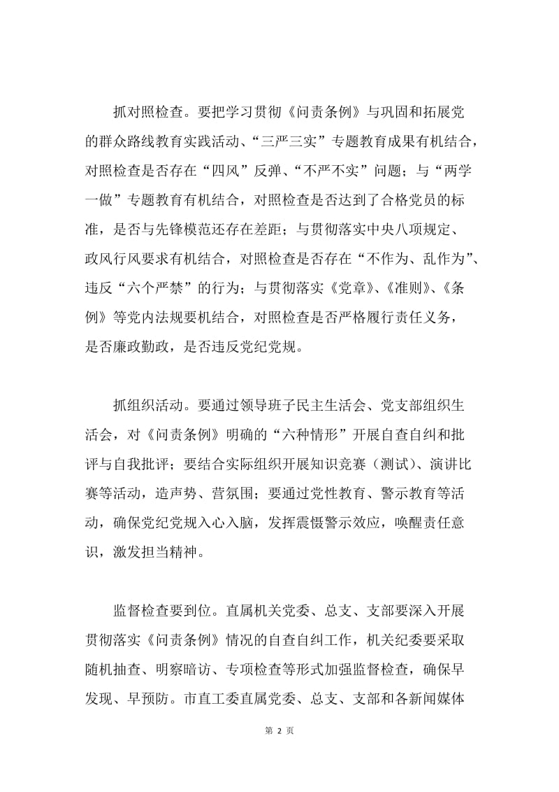 市直工委学习贯彻落实《中国共产党问责条例》情况报告.docx_第2页