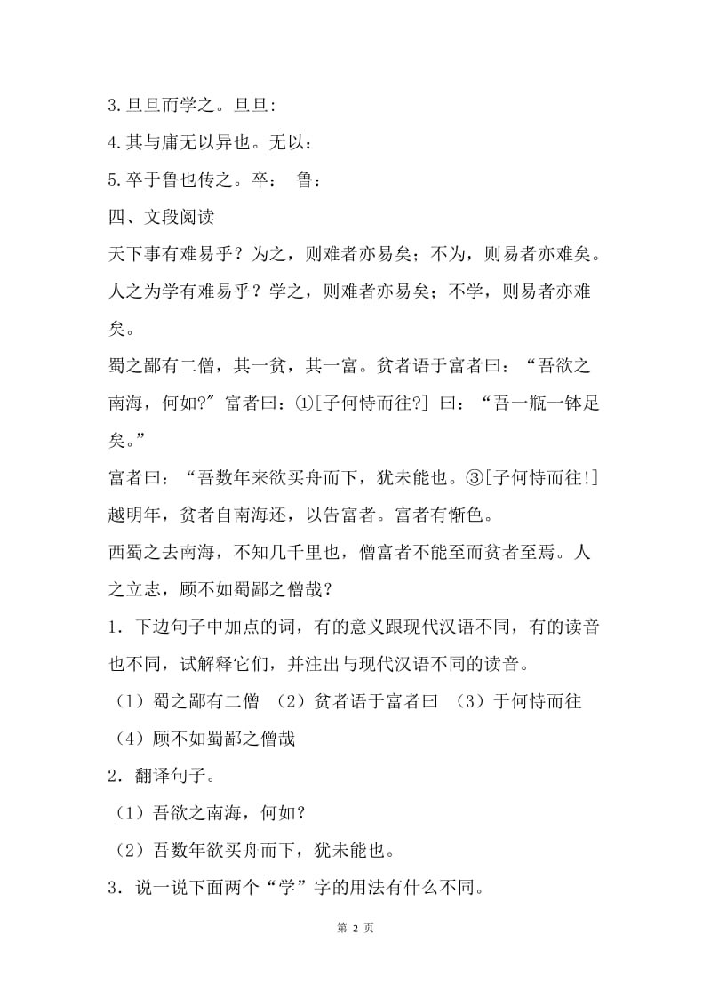 新版初中语文第一册阅读与练习（华师出版）第六单元（附答案）.docx_第2页