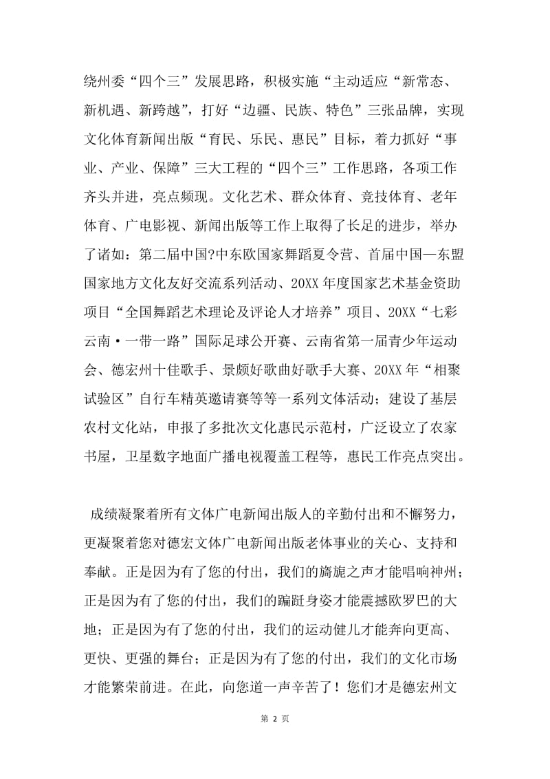 文体广电（新闻出版）局20XX新年慰问信.docx_第2页