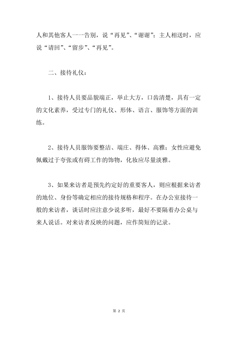 拜访和接待礼仪.docx_第2页