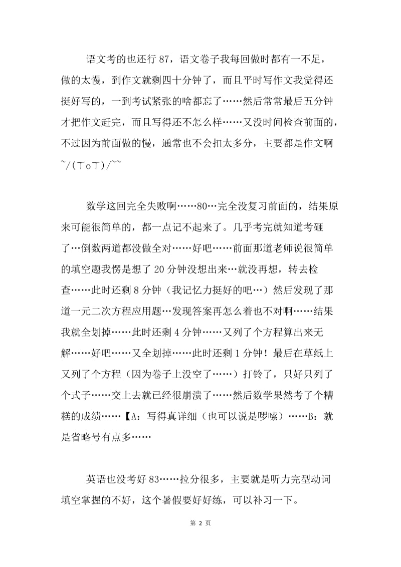 期末考试试卷分析暨期末考试反思与总结.docx_第2页