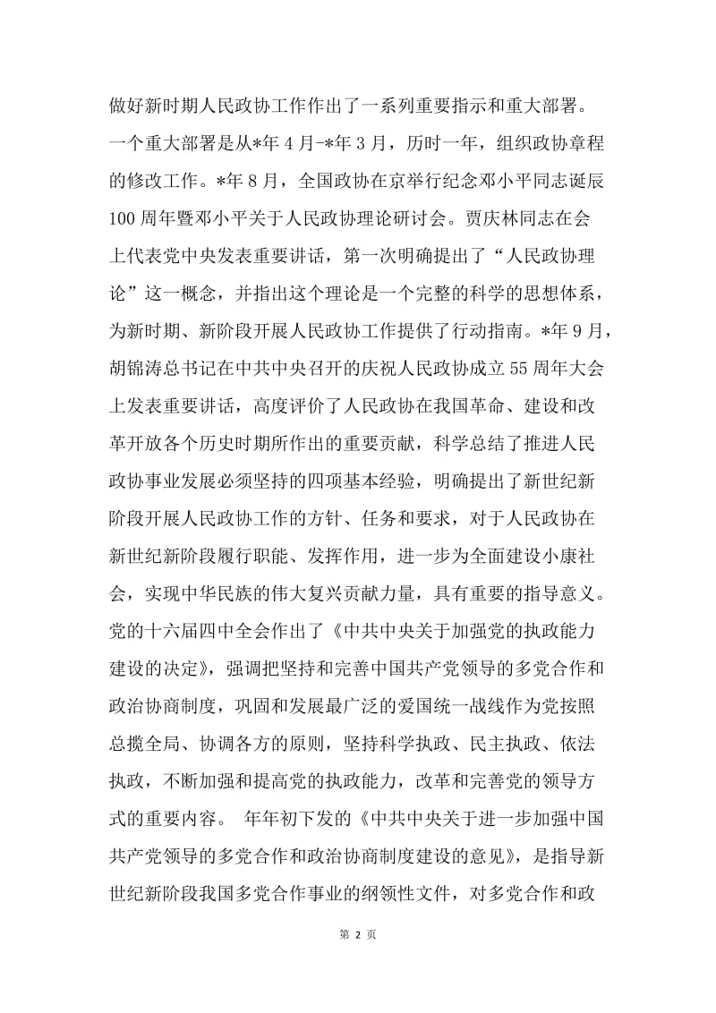 政协新委员培训工作报告.docx_第2页