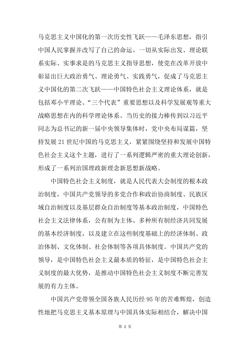 建党95周年党课讲稿：纪念中国共产党成立95周年.docx_第2页