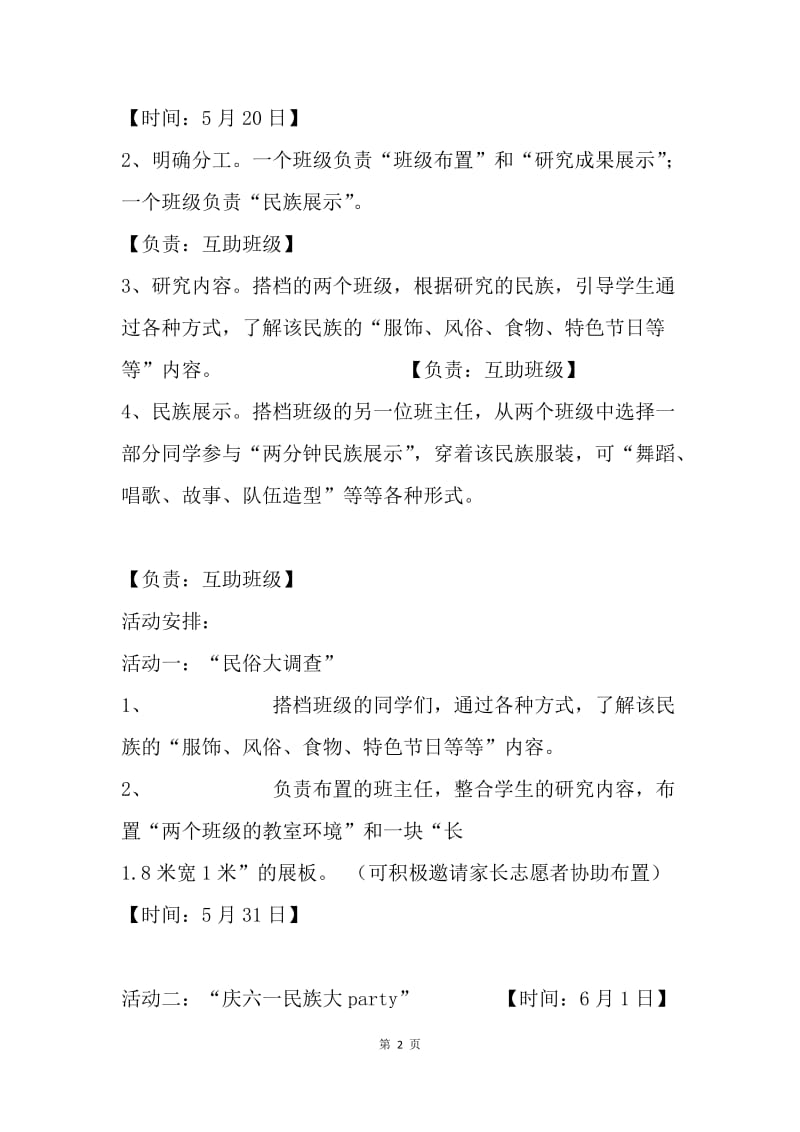 庆六一“民族节”活动方案.docx_第2页