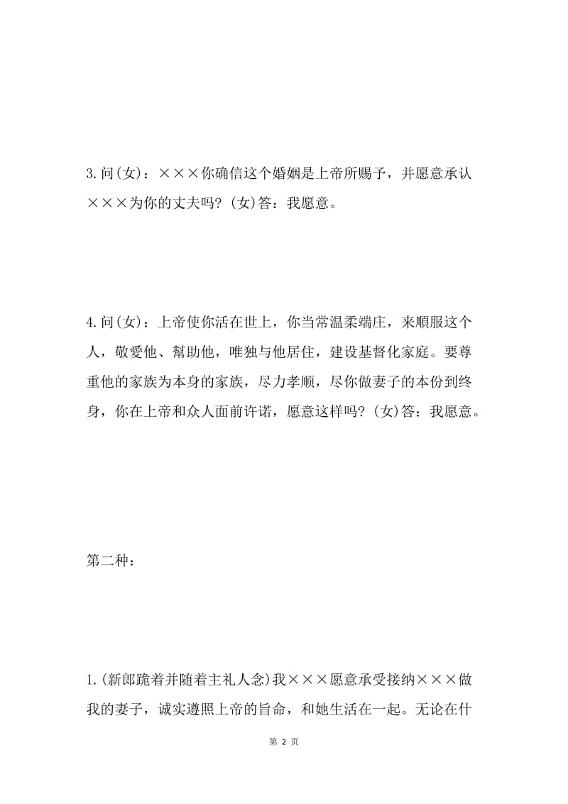 教堂婚礼主持词.docx_第2页