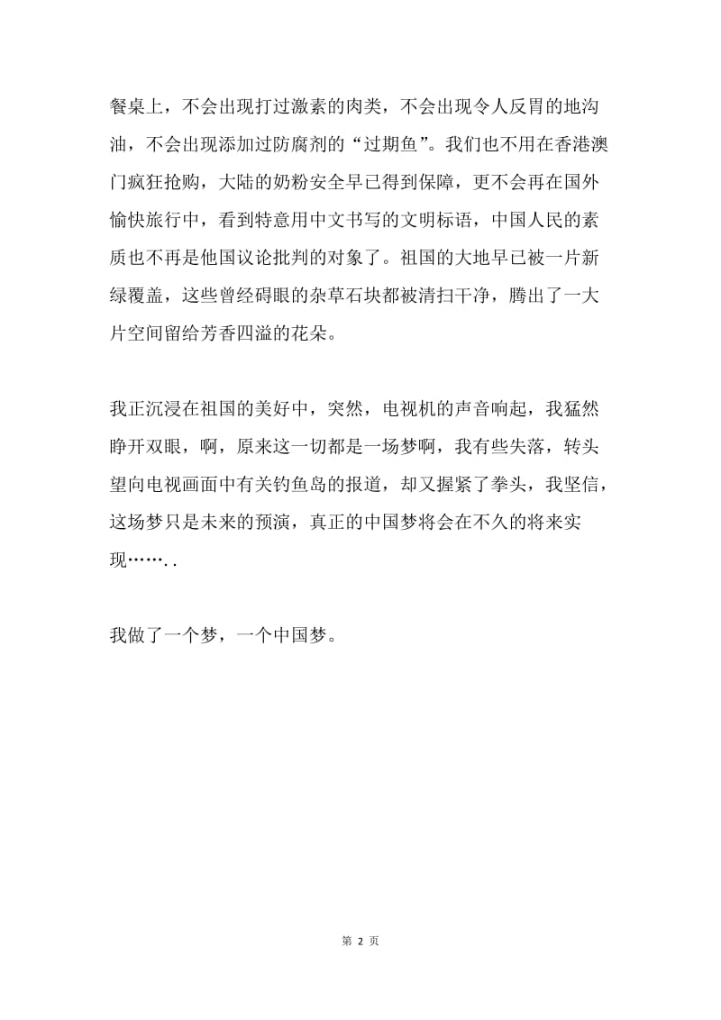 我的中国梦征文.docx_第2页