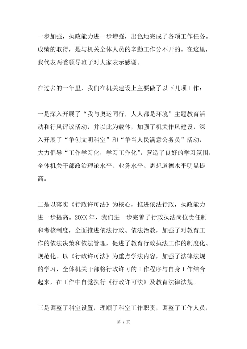 教育工委副书记在教育局机关全体会议上的讲话.docx_第2页