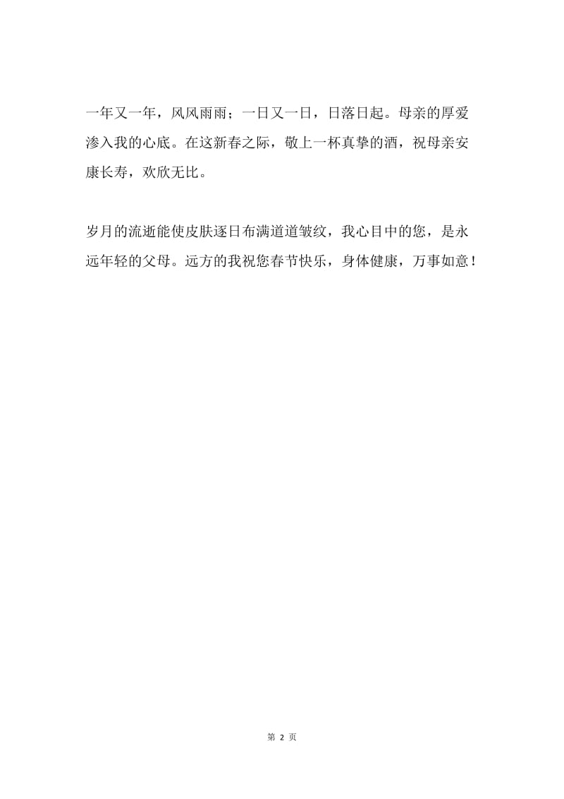 新年春节祝福长辈短信.docx_第2页