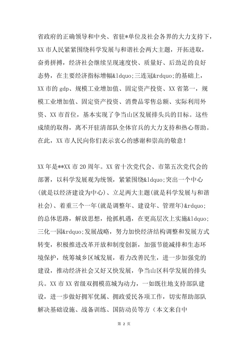 市长20XX年春节慰问信.docx_第2页