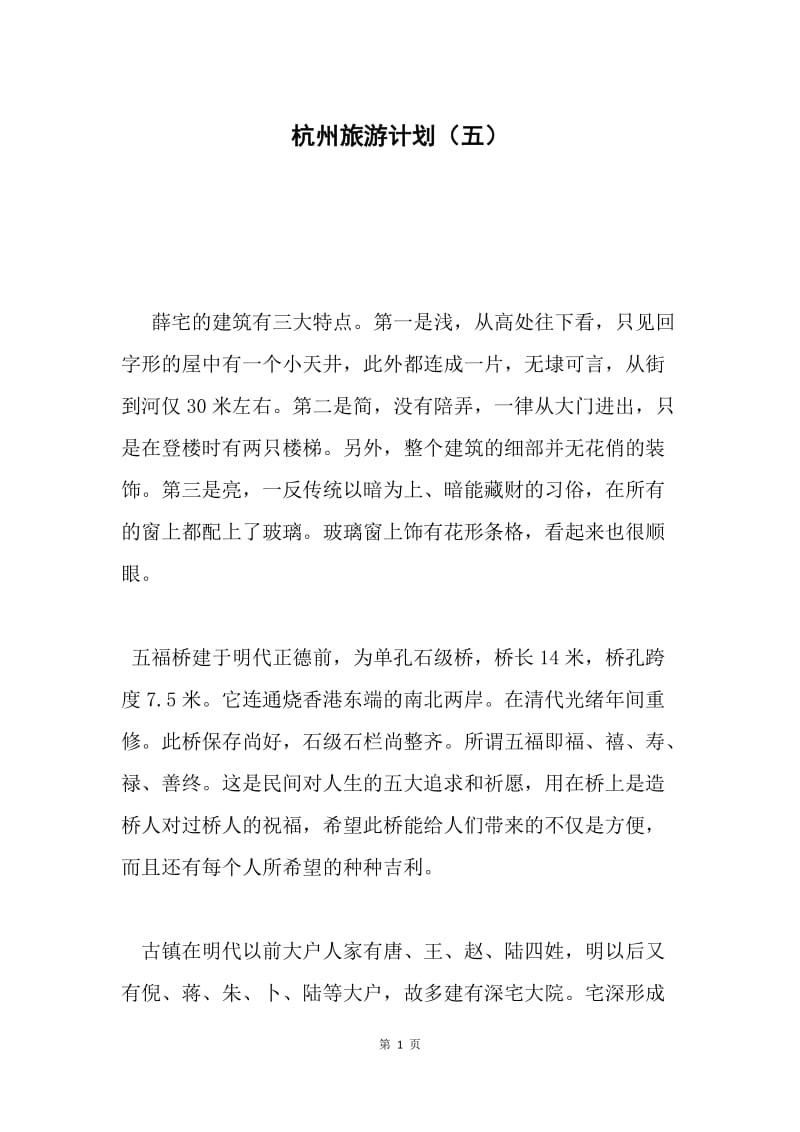 杭州旅游计划（五）.docx_第1页