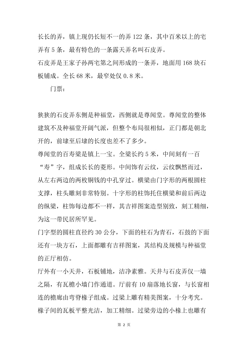 杭州旅游计划（五）.docx_第2页