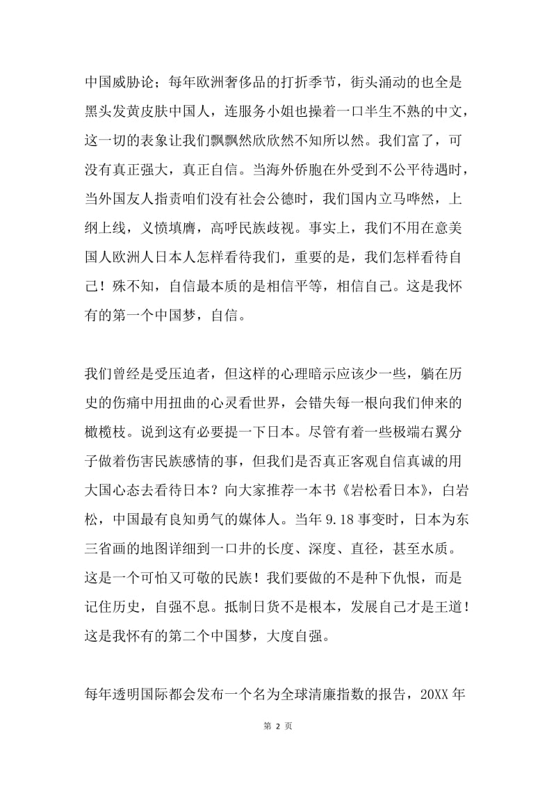 我的信仰 我的中国梦.docx_第2页