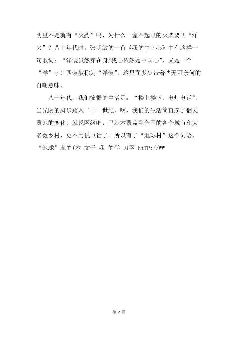 庆祝建国六十周年征文：辉煌的足印.docx_第2页