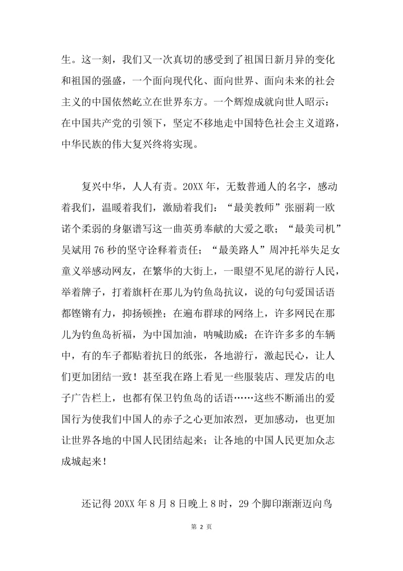 我的中国梦 征文精选.docx_第2页