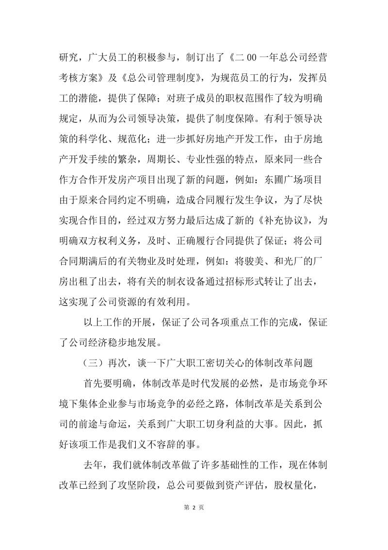 房地产开发有限公司上半年工作总结及今后工作设想.docx_第2页