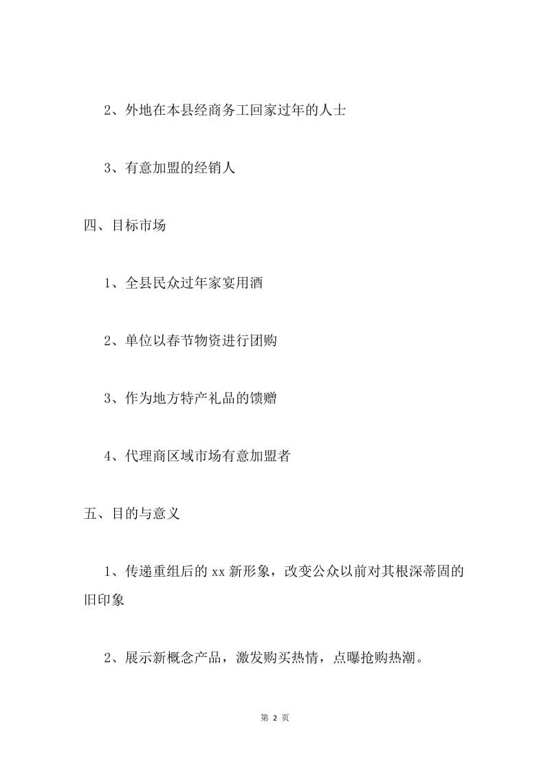 春节期间宣传广告实施方案.docx_第2页
