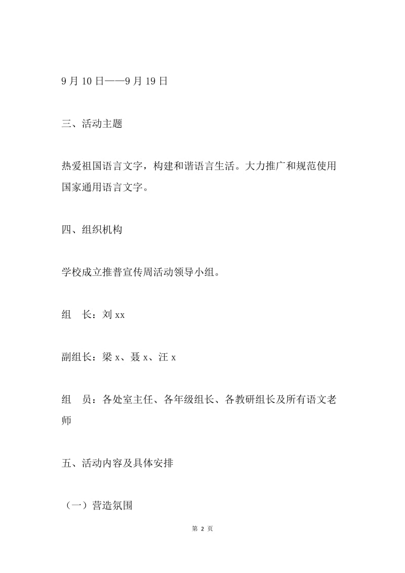 推广汉字书写规范宣传周活动方案.docx_第2页