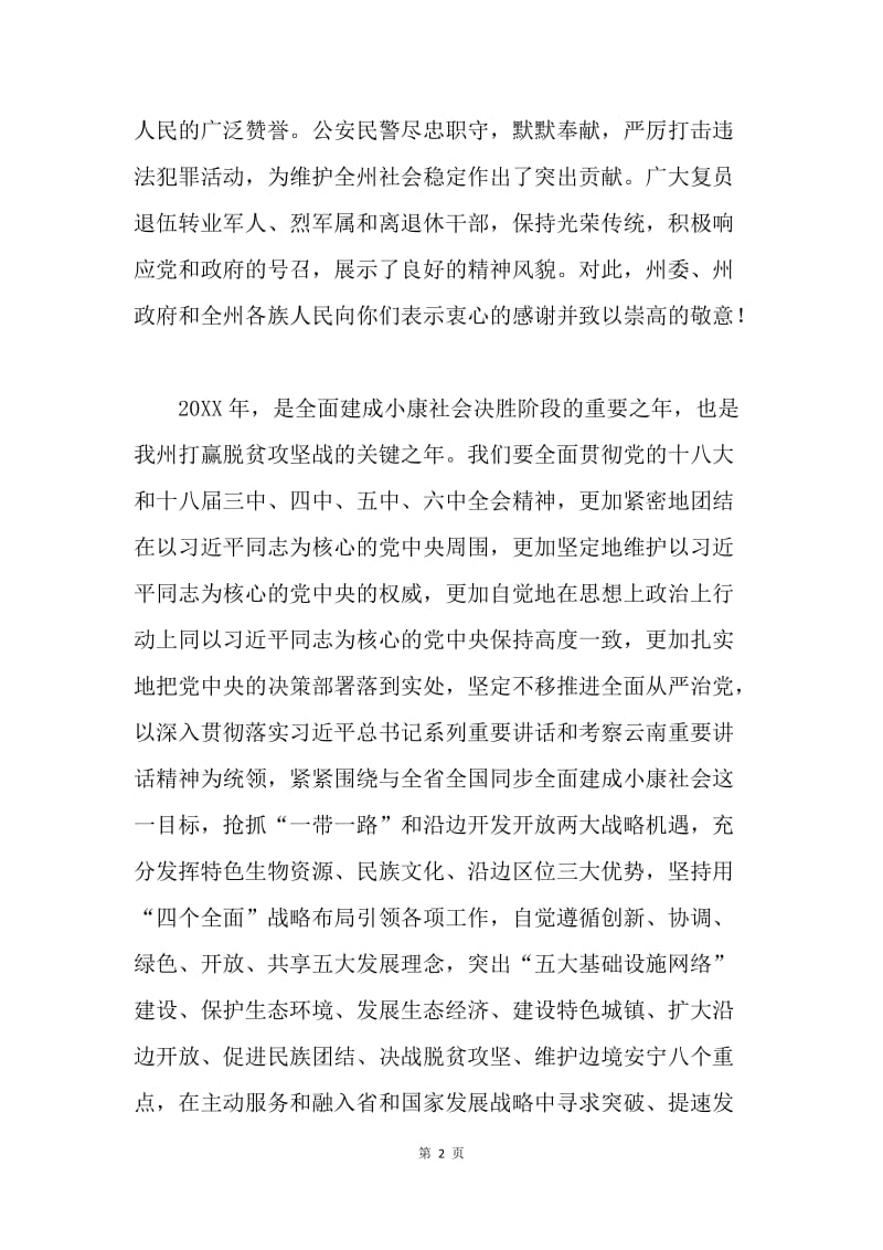 州人民政府20XX年春节慰问信.docx_第2页