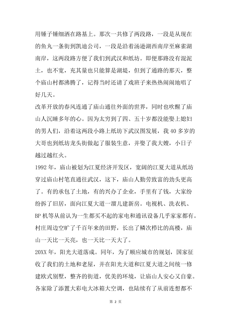 改革开放40周年征文：庙山的路.docx_第2页