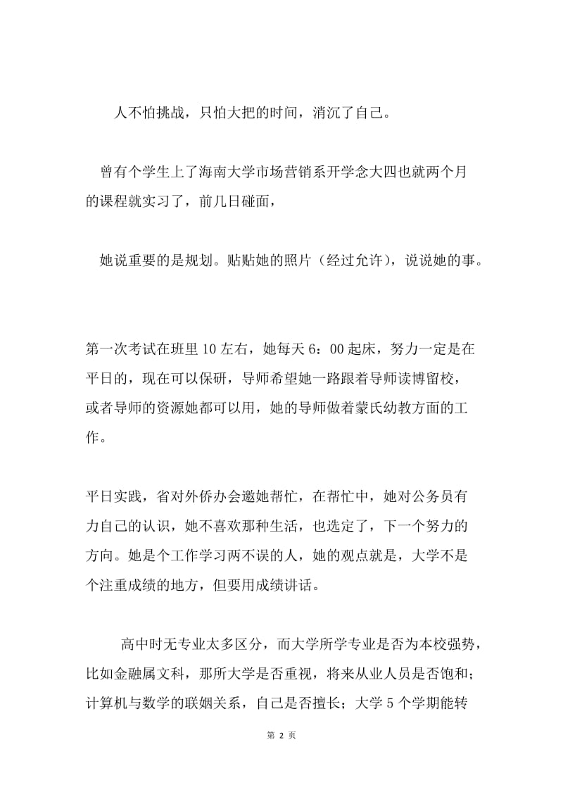 教师致毕业生寄语.docx_第2页