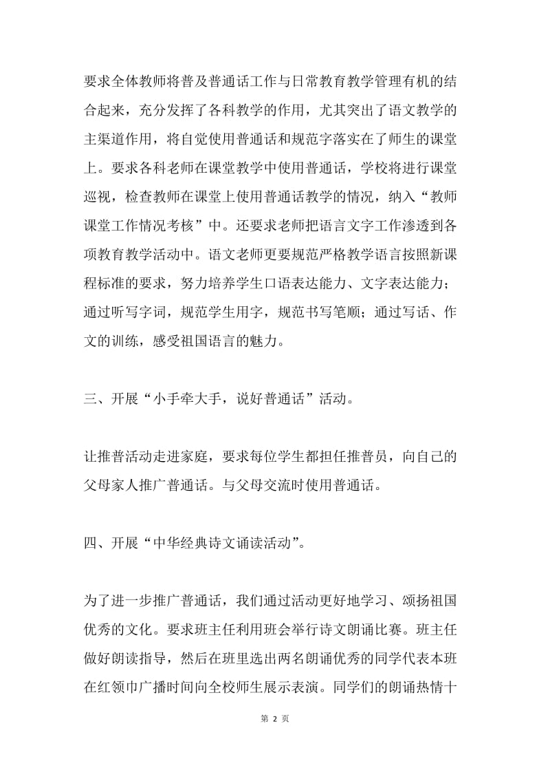 小学开展第二十届推广普通话宣传周活动总结.docx_第2页