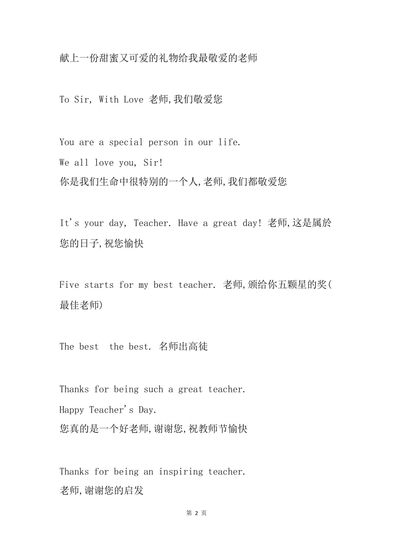 教师节中英双语祝福语.docx_第2页