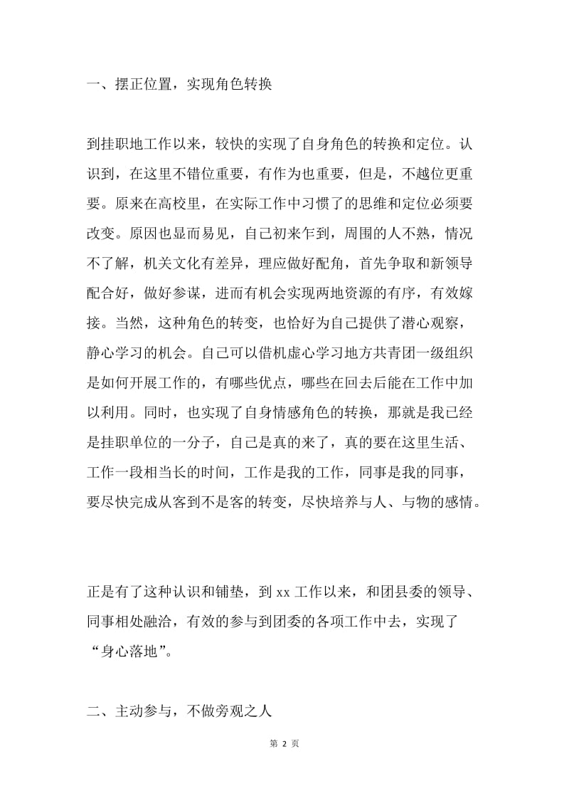 挂职锻炼阶段总结.docx_第2页