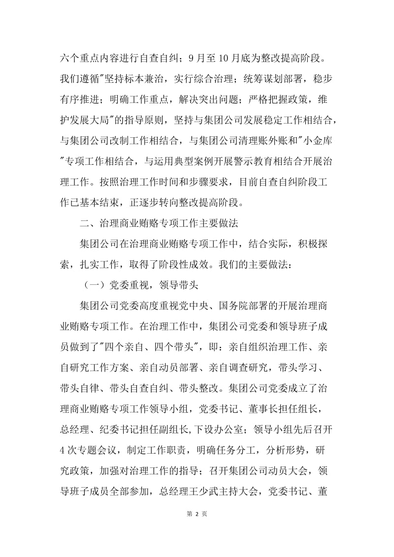 房地产开发企业治理商业贿赂专项工作情况汇报.docx_第2页