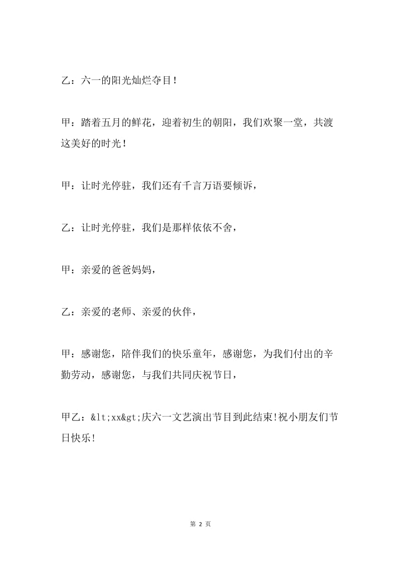 庆六一幼儿园舞蹈节目主持人串词.docx_第2页