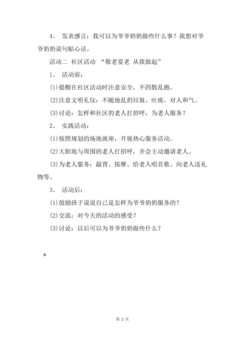 幼儿园重阳节活动方案(中班).docx_第2页