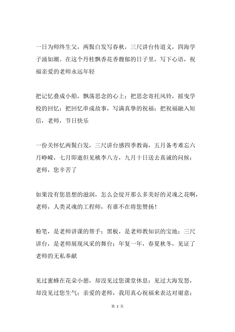 教师节祝福短信.docx_第2页