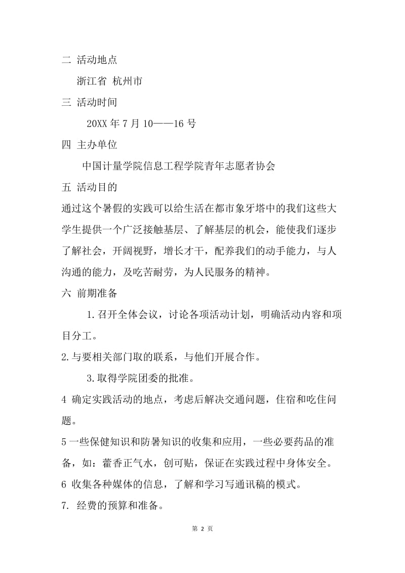 我的中国梦 关注水环境.docx_第2页