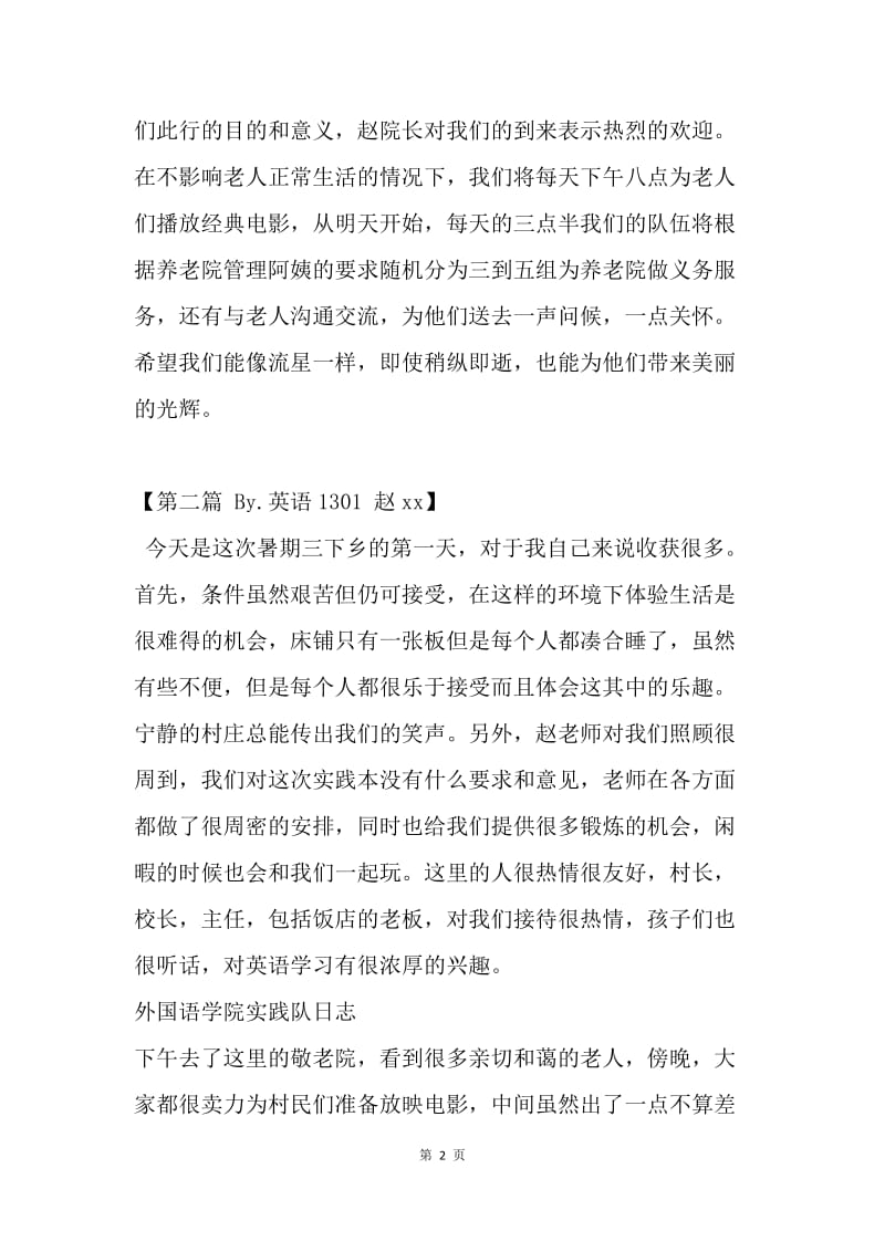 暑期三下乡社会实践活动日志.docx_第2页