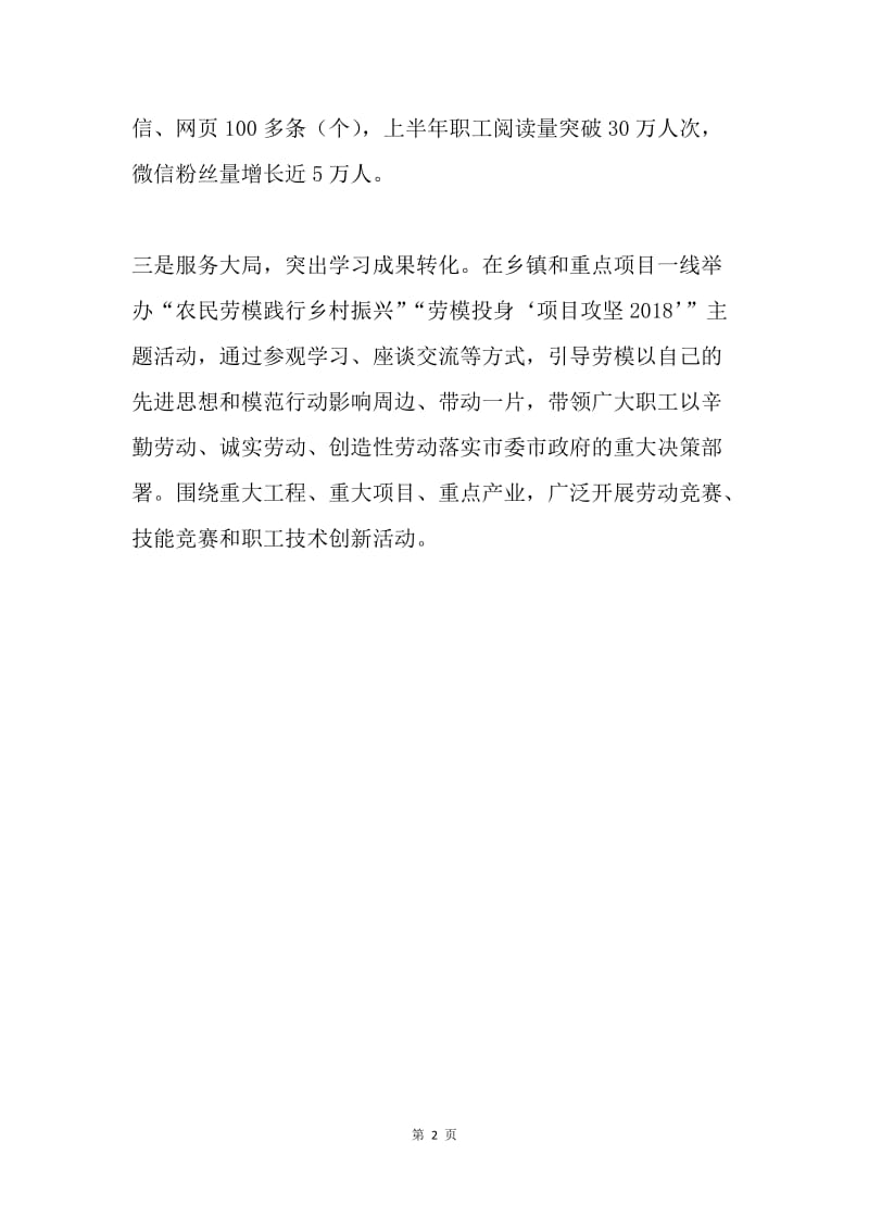 市总工会新时代中国特色社会主义思想学习会发言稿.docx_第2页