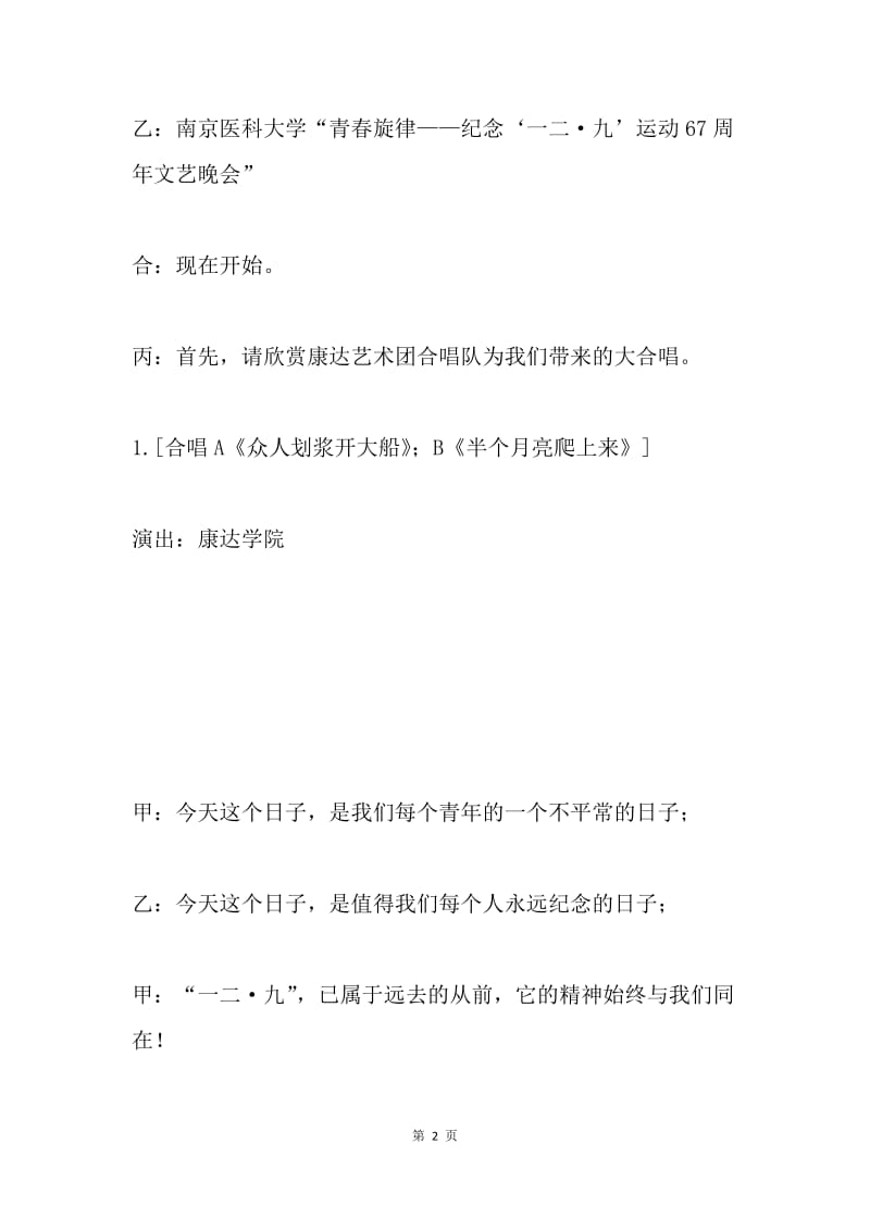 文艺汇演主持辞(医院).docx_第2页