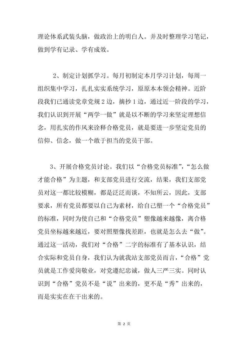 植保站党支部“两学一做”学习教育情况汇报.docx_第2页