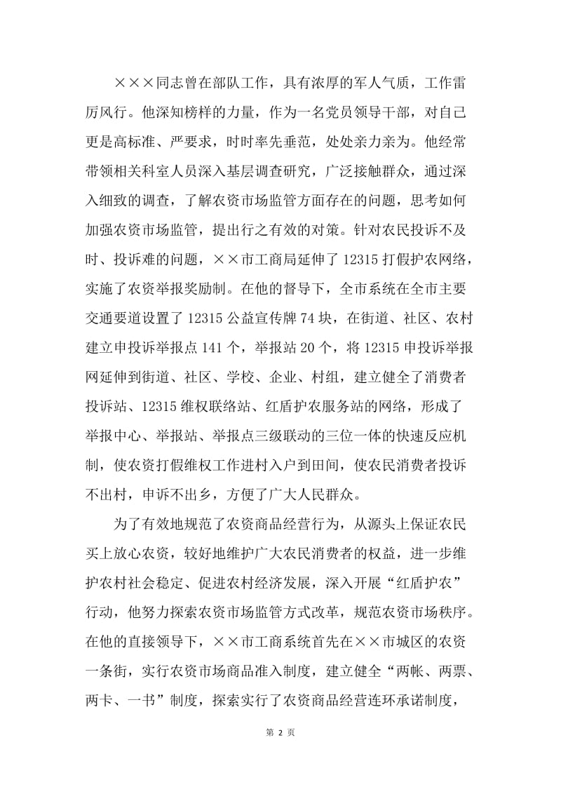 工商局副局长先进事迹材料.docx_第2页