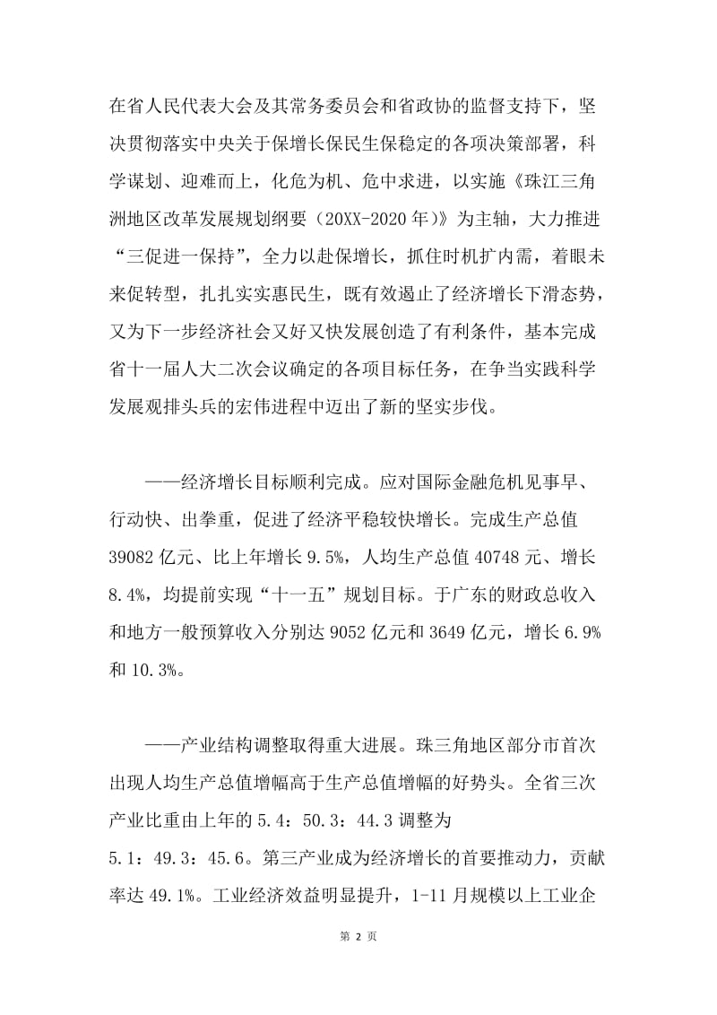 广东省政府工作报告.docx_第2页