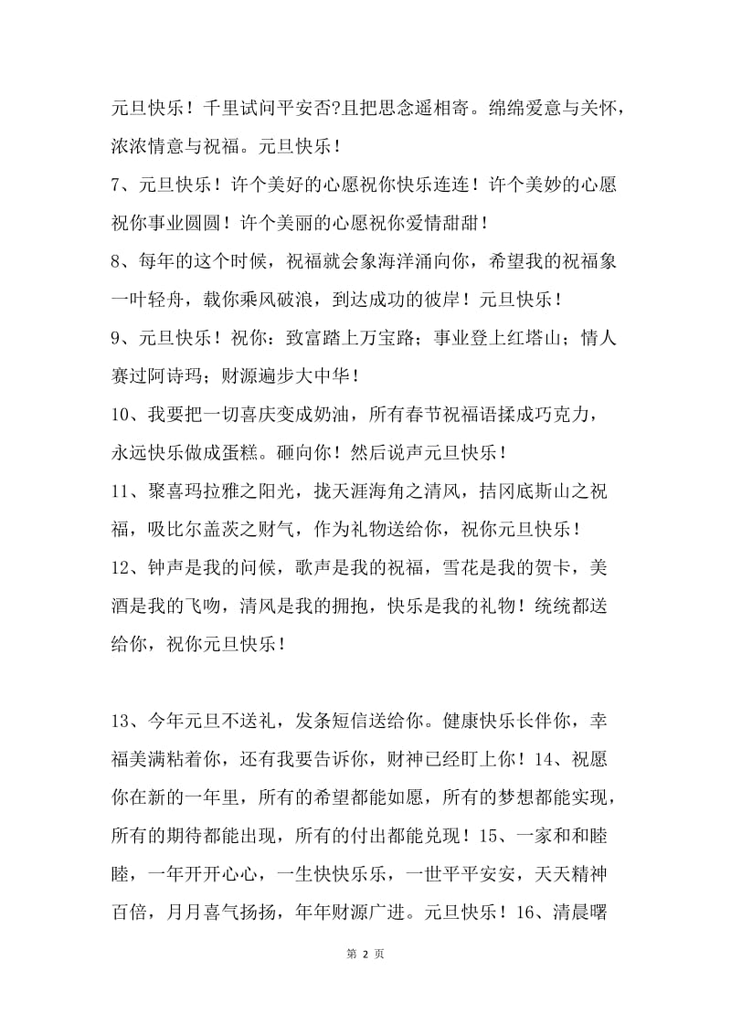 春节祝福语.docx_第2页
