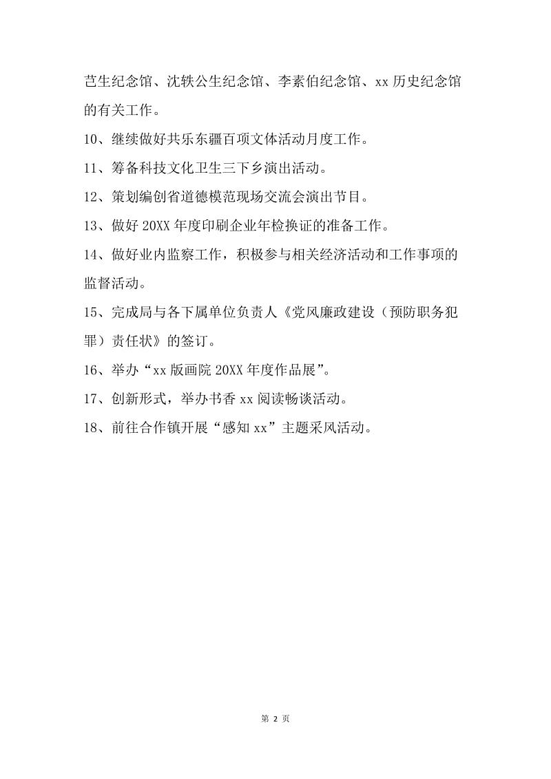 文化广电新闻出版局20XX年2月份工作计划.docx_第2页