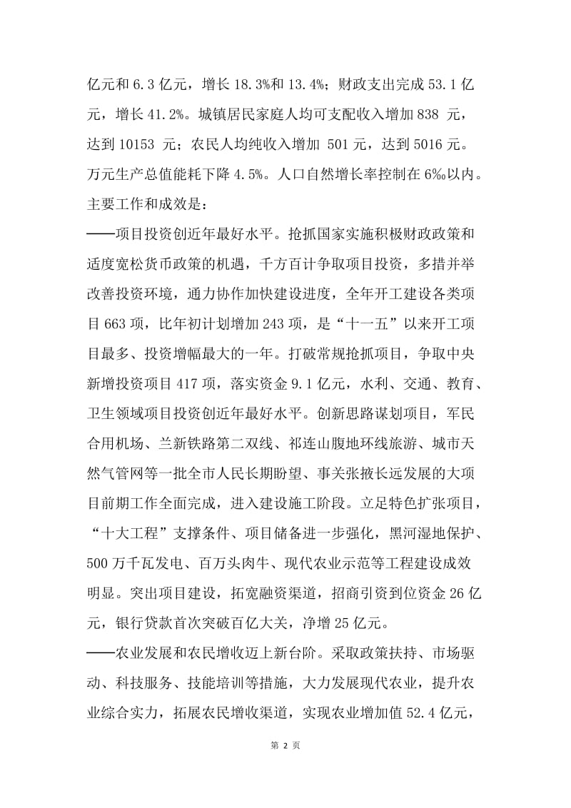 张掖市20XX年政府工作报告.docx_第2页