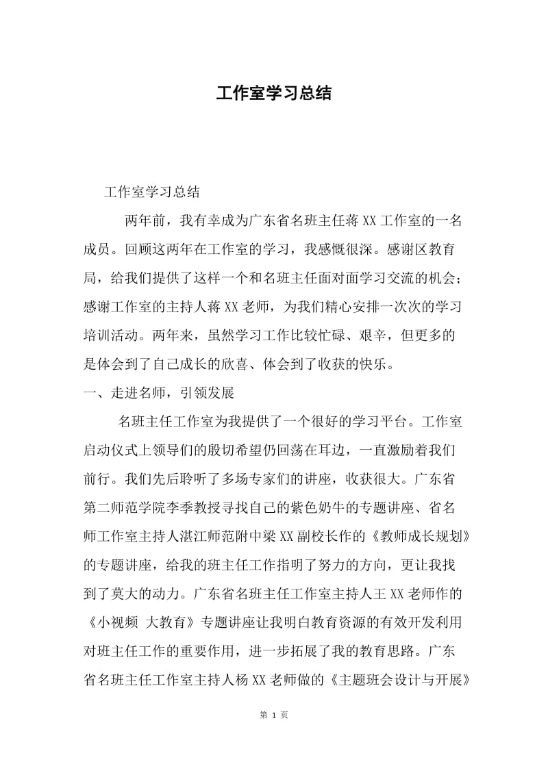 工作室学习总结.docx_第1页