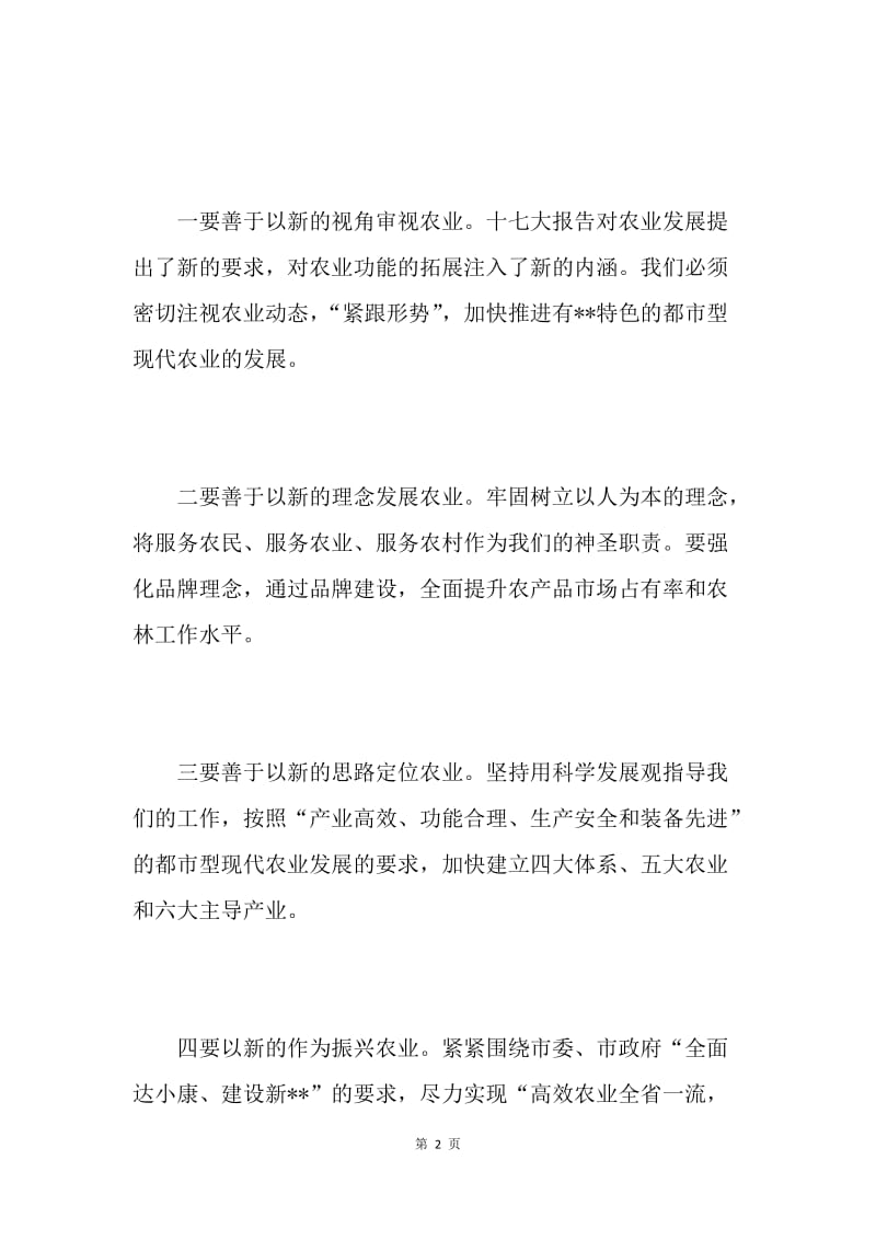 林业系统干部学习党的十七大心得体会.docx_第2页