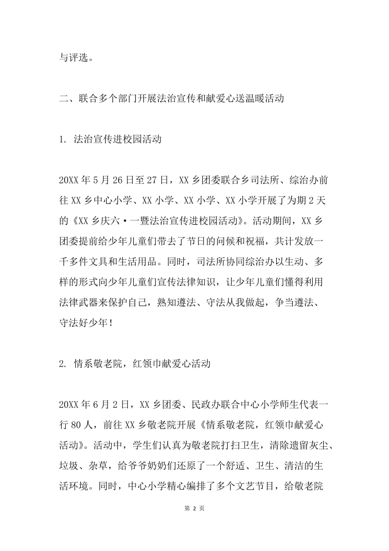 庆“六一”暨纪念抗日战争胜利70周年活动总结.docx_第2页