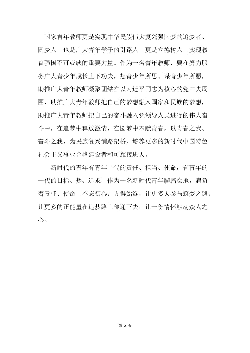 新时代中国特色社会主义思想心得体会.docx_第2页