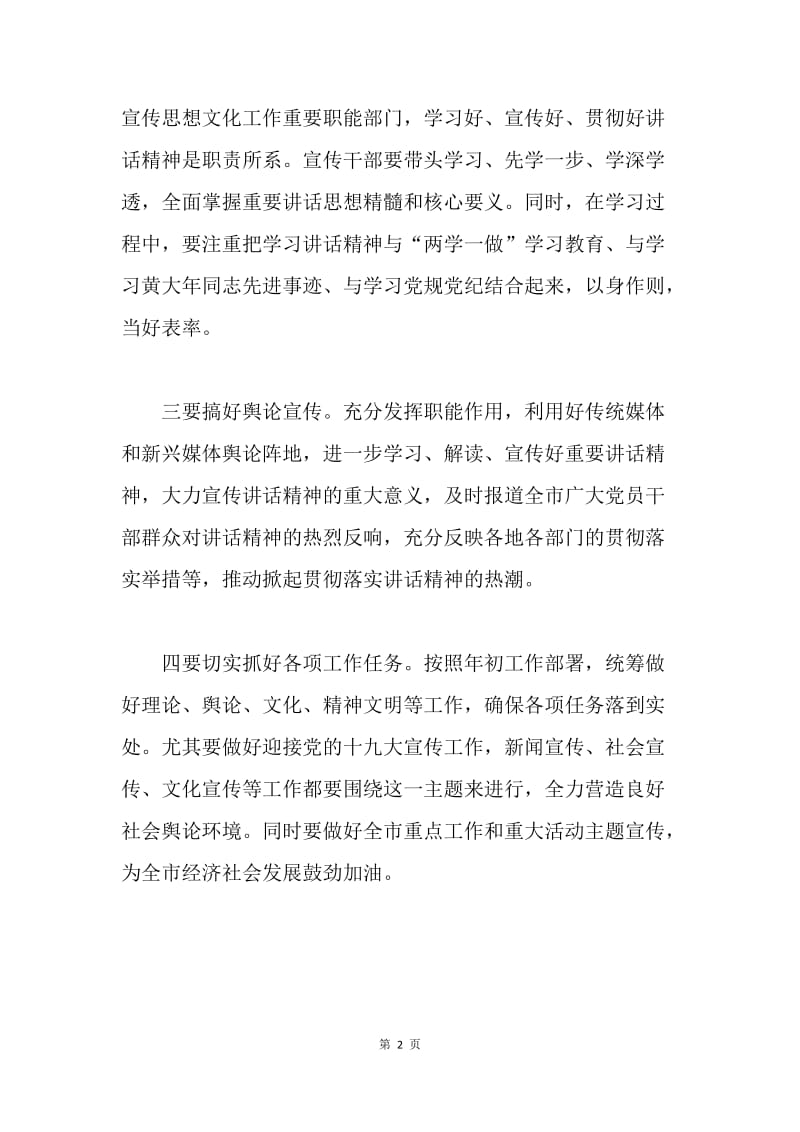 市委宣传部学习贯彻习近平总书记“7·26”重要讲话精神发言稿.docx_第2页