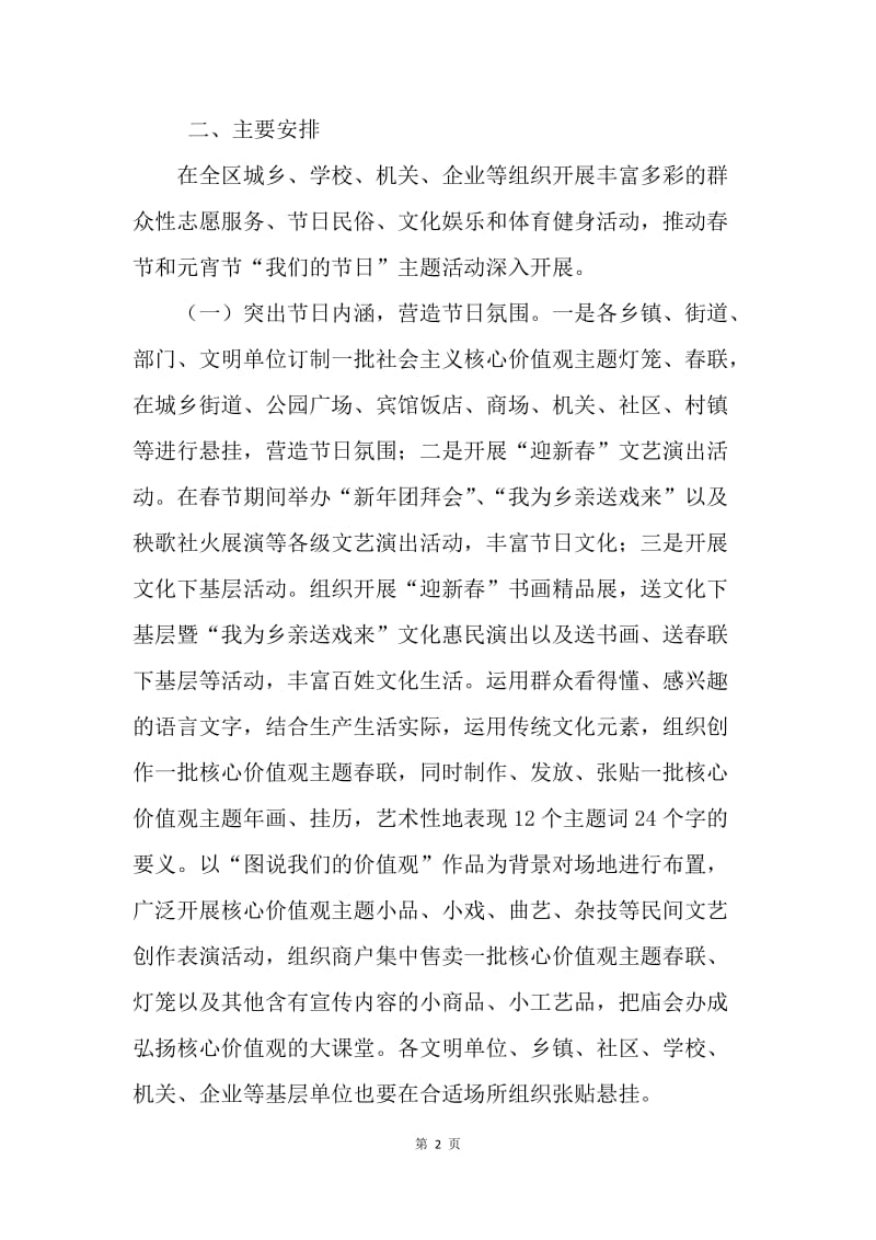 春节元宵节继续深化“我们的节日”活动通知.docx_第2页