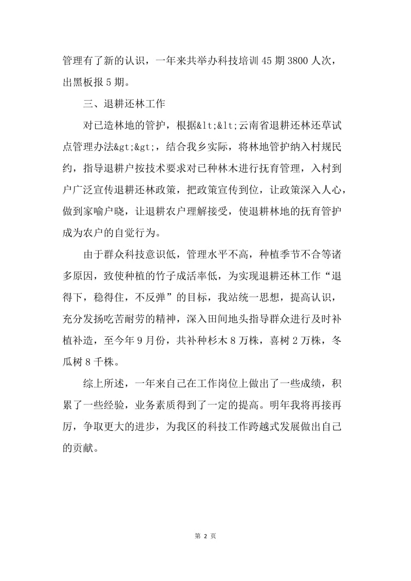 林业站个人工作总结.docx_第2页