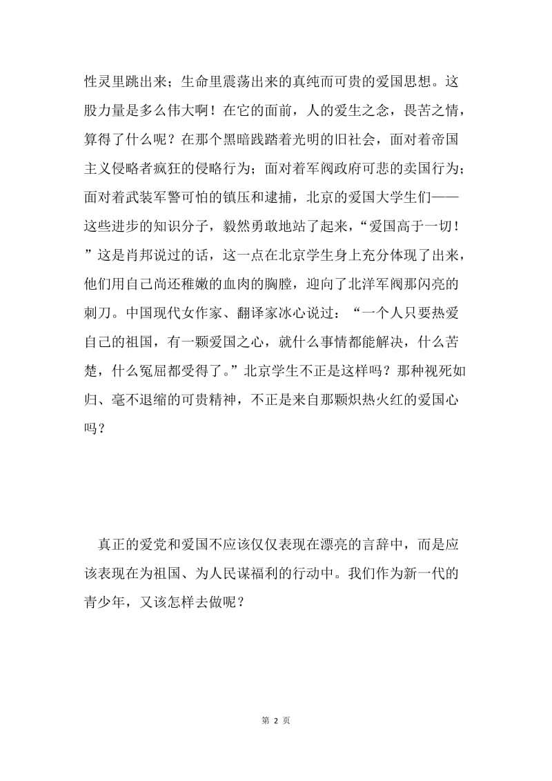庆祝建党周年党的光辉照耀新世纪演讲稿.docx_第2页